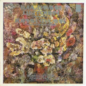 Юрий Фалик / Владимир Цытович - Симфония № 2 / Симфонические Этюды (1981)