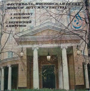 А. Пирумов / C. Беринский - Квартет № 2 Для Двух Скрипок, Альта И Виолончели / Соната для Скрипки И Фортепиано (1985)