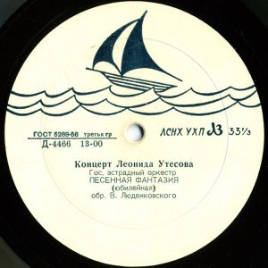 Леонид Утесов - Концерт Леонида Утесова (1958)