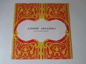 Альфия Авзалова - Татарские Песни