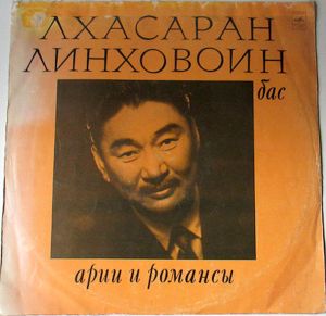 Лхасаран Линховоин - Арии И Романсы (1974)