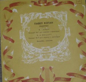 Павел Коган / Moscow Ensemble Of Soloists - J. Haydn, Concert No.1./ W.A. Mozart Concerto No.5 (1988)