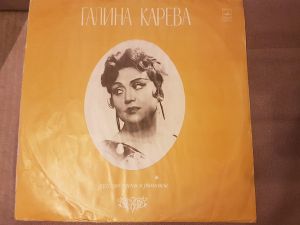 Галина Карева - Старинные Романсы (1973)