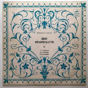 Зино Франческатти - Т.А. Витали, Дж.Тартини, Н.Паганини (1972)