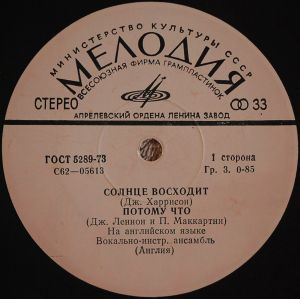 Битлз - Солнце восходит / Потому что / Попурри (1975)