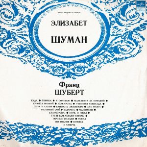 Франц Шуберт / Элизабет Шуман - Песни (1972)