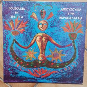 Stelios Zafiriou And His Bouzoukia / Στέλιος Ζαφειρίου - Bouzoukia By The Sea (1974)