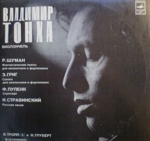 Р. Шуман / И. Стравинский / Владимир Тонха / Э. Григ / Ф. Пуленк - Fantastic Pieces / Sonata / Serenade / Russian Song For Cello And Piano (1976)