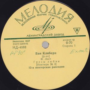Ван Клиберн - Грезы Любви (Ноктюрн № 3) (1967)