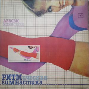 Various - Ритмическая Гимнастика (Aerobic Exercises) (1985)