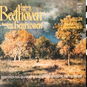 Ludwig van Beethoven / Beethoven Quartet - Quartet No. 13 = Квартет № 13 / Grosse Fuge = Большая Фуга