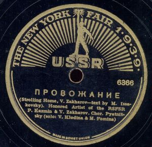 Chor. Pyatnitsky - Вдоль Деревни / Провожание (1939)