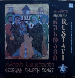 Rustavi Ensemble - Georgian Church Songs (1990)