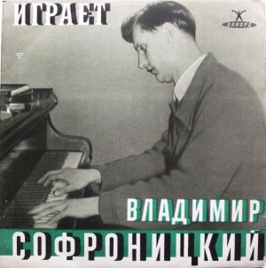 С. Рахманинов / Владимир Софроницкий - Играет Владимир Софроницкий