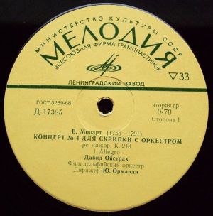 В. Моцарт / Давид Ойстрах / Филадельфийский Оркестр / Ю. Орманди - Концерт № 4 Для Скрипки С Оркестром