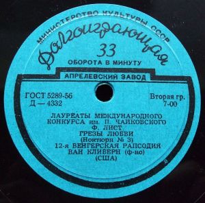 Ван Клиберн - Лауреаты Международного Конкурса Имени П. Чайковского (1958)