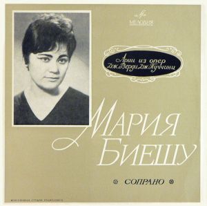 Оркестр Большого Театра СССР / Борис Хайкин / Мария Биешу - Арии Из Опер Дж. Верди, Дж. Пуччини (1969)