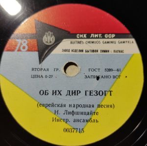 Н. Лифшицайте - Об Их Дир Гезотт / Ломир Зих Ибербетн (1961)