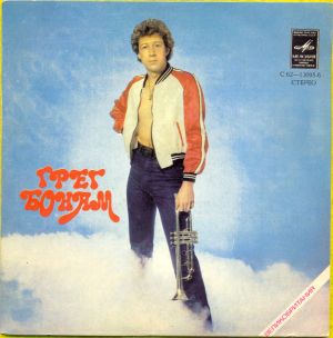 Грег Бонам - Грег Бонам (Великобритания)