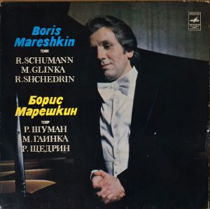 Борис Марешкин - Р. Шуман, М. Глинка, Р. Щедрин (1981)