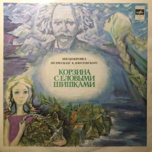 К. Паустовский - Корзина С Еловыми Шишками (1976)