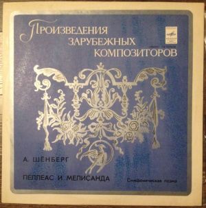 Большой Симфонический Оркестр Всесоюзного Радио / Геннадий Рождественский / А. Шёнберг - Пеллеас И Мелисанда (1979)
